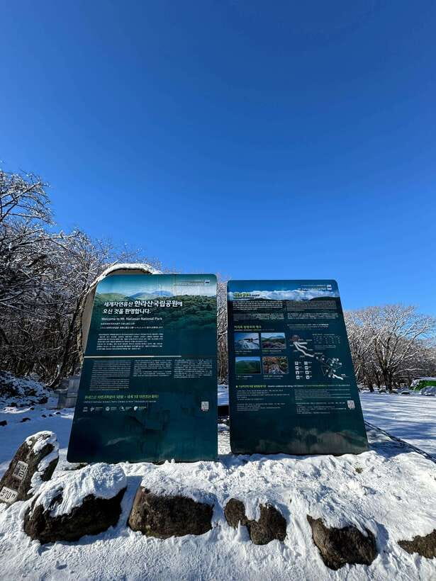 Jeju: Hiking Mt. Hallasan, South Korea's Highest Mountain - Why this route is a smart way to see Hallasan